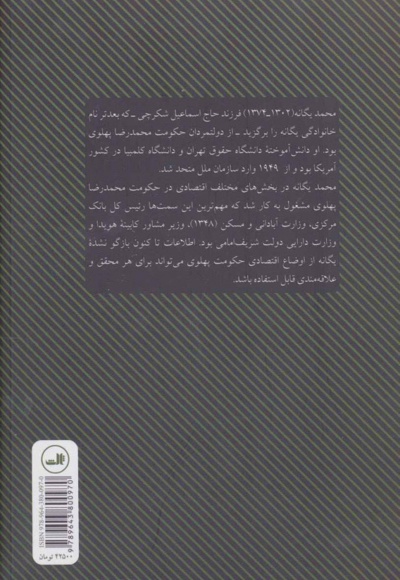 خاطرات محمد یگانه